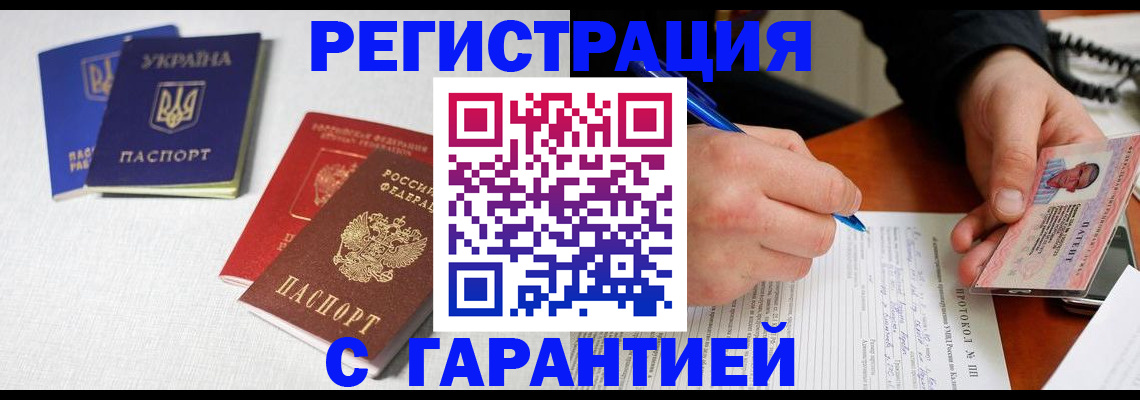 временная регистрация законно в Емве